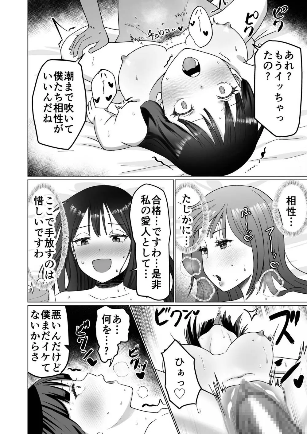 お金持ちの女の子をGETして 自分好みのメス犬に躾ける話。 Page.40