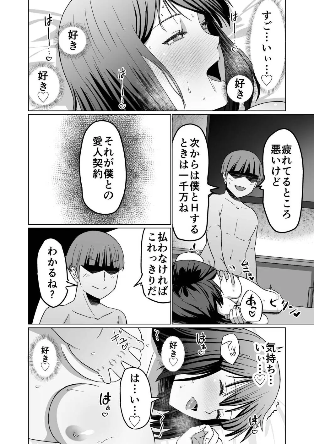 お金持ちの女の子をGETして 自分好みのメス犬に躾ける話。 Page.44