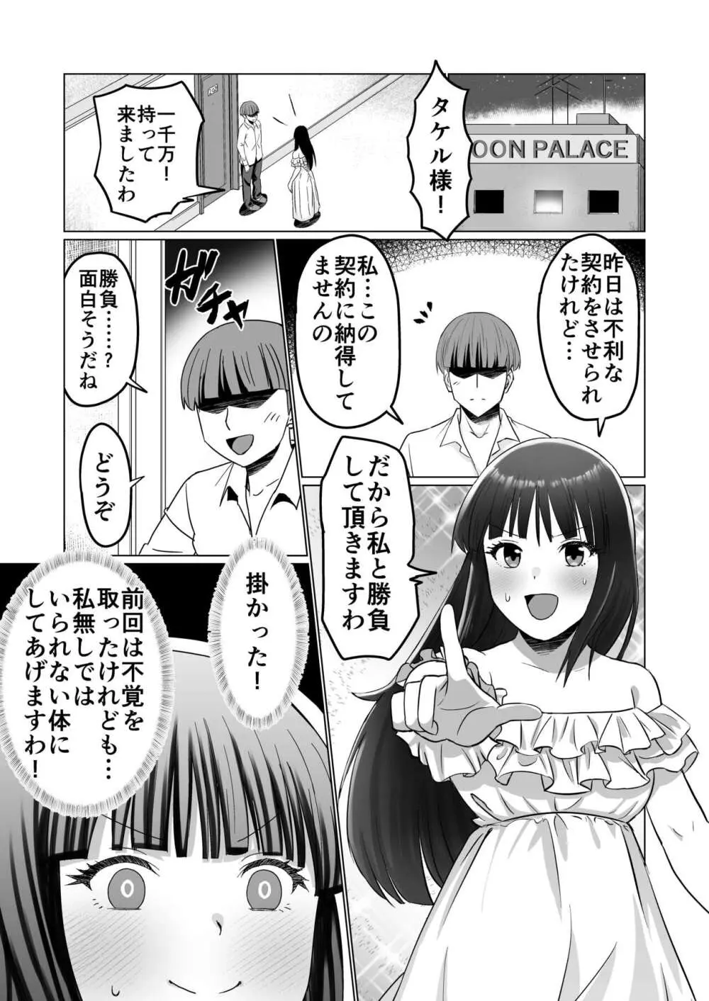 お金持ちの女の子をGETして 自分好みのメス犬に躾ける話。 Page.45