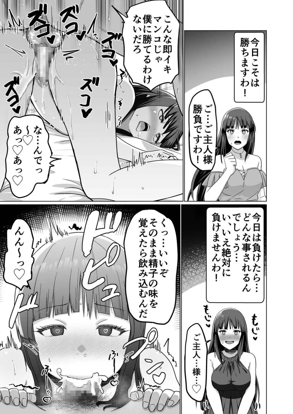 お金持ちの女の子をGETして 自分好みのメス犬に躾ける話。 Page.47