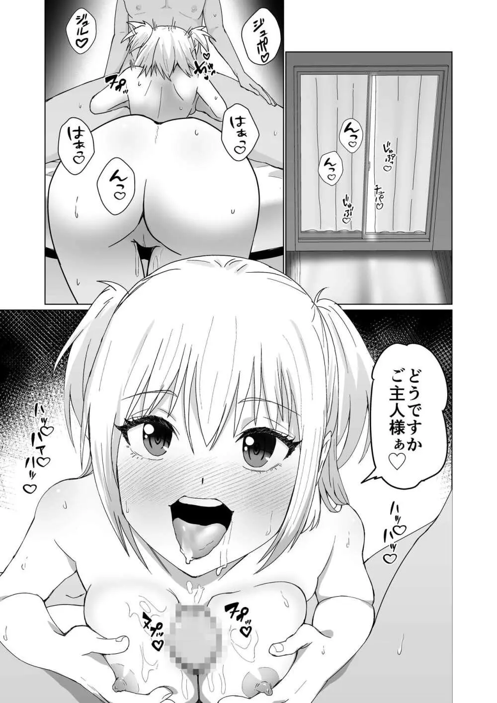 お金持ちの女の子をGETして 自分好みのメス犬に躾ける話。 Page.5