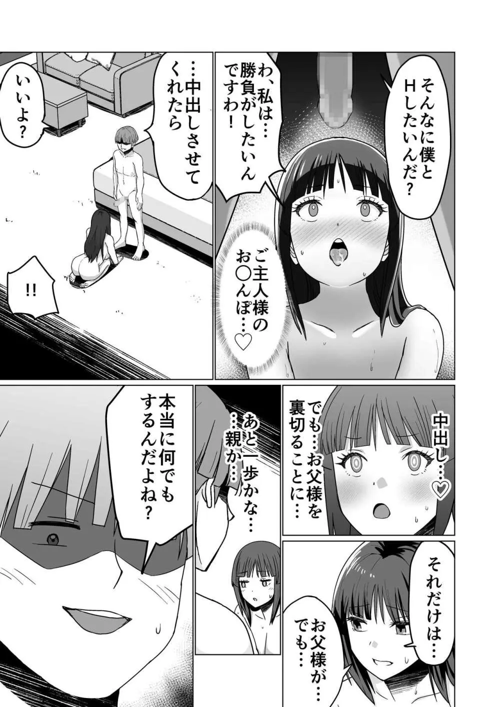 お金持ちの女の子をGETして 自分好みのメス犬に躾ける話。 Page.51