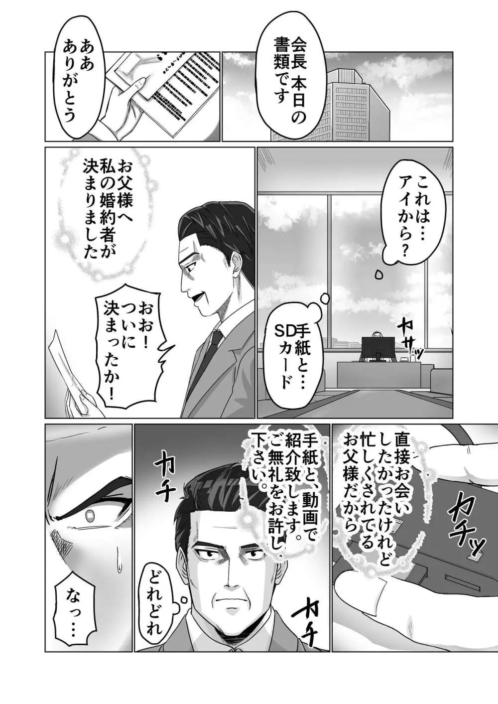 お金持ちの女の子をGETして 自分好みのメス犬に躾ける話。 Page.52