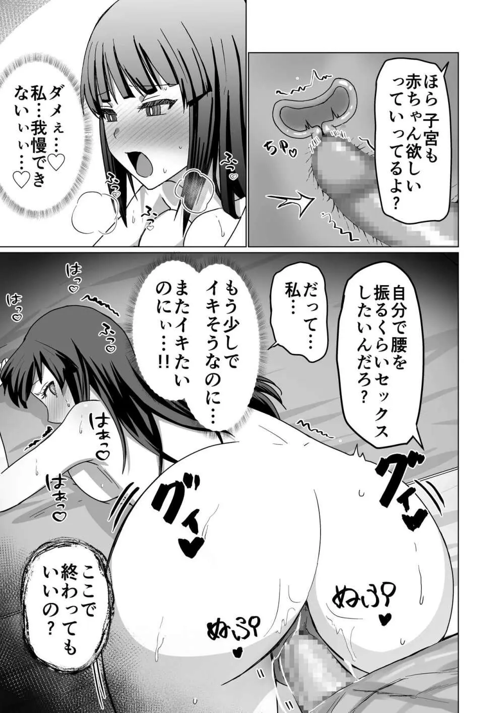 お金持ちの女の子をGETして 自分好みのメス犬に躾ける話。 Page.57