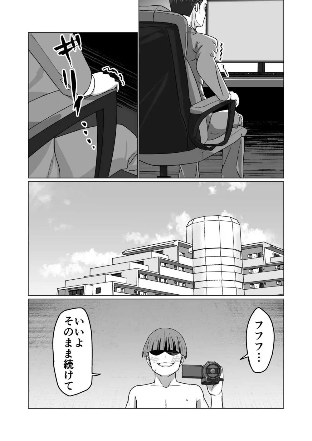 お金持ちの女の子をGETして 自分好みのメス犬に躾ける話。 Page.65