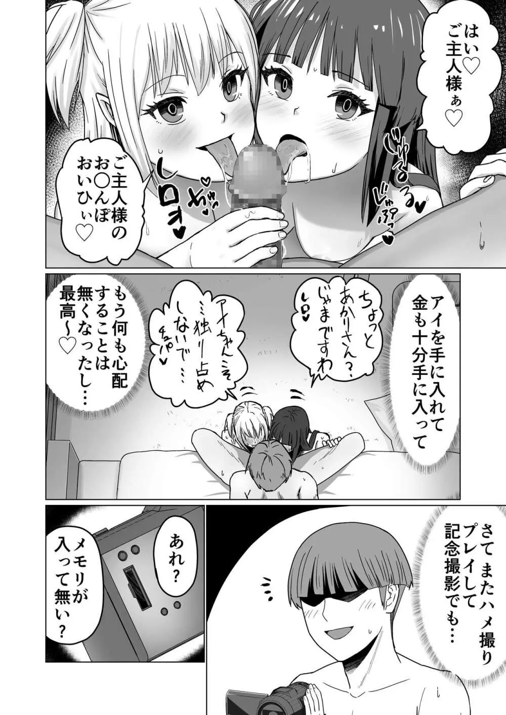 お金持ちの女の子をGETして 自分好みのメス犬に躾ける話。 Page.66