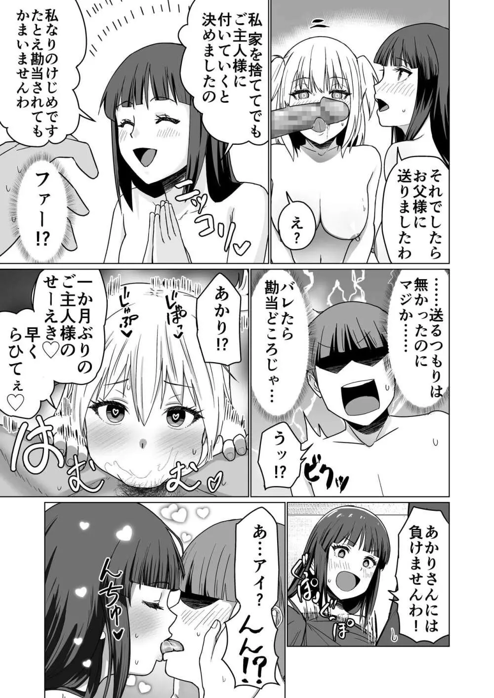 お金持ちの女の子をGETして 自分好みのメス犬に躾ける話。 Page.67