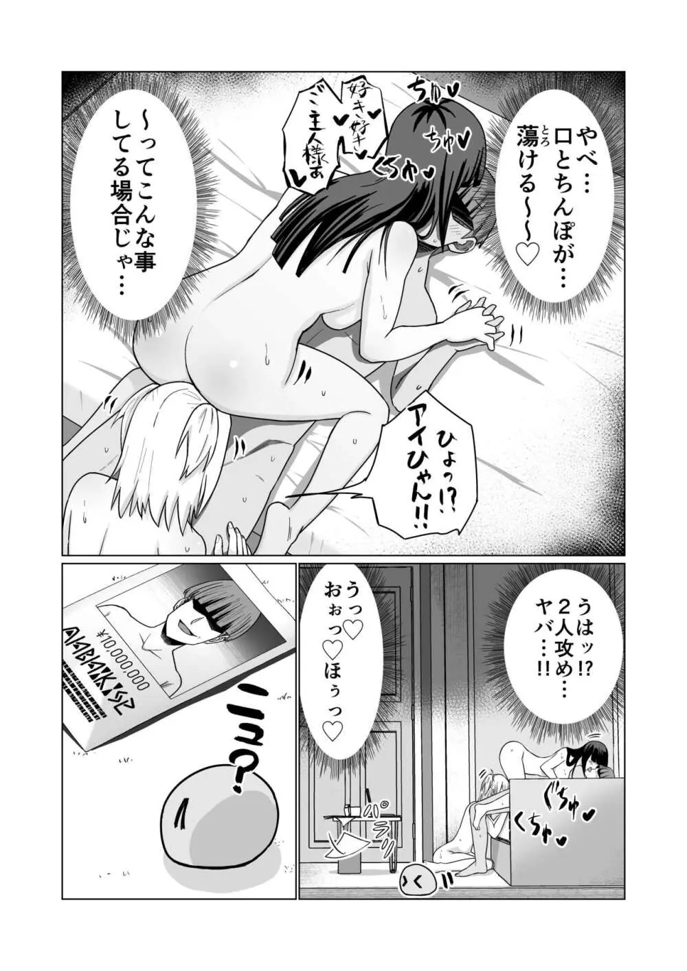 お金持ちの女の子をGETして 自分好みのメス犬に躾ける話。 Page.68