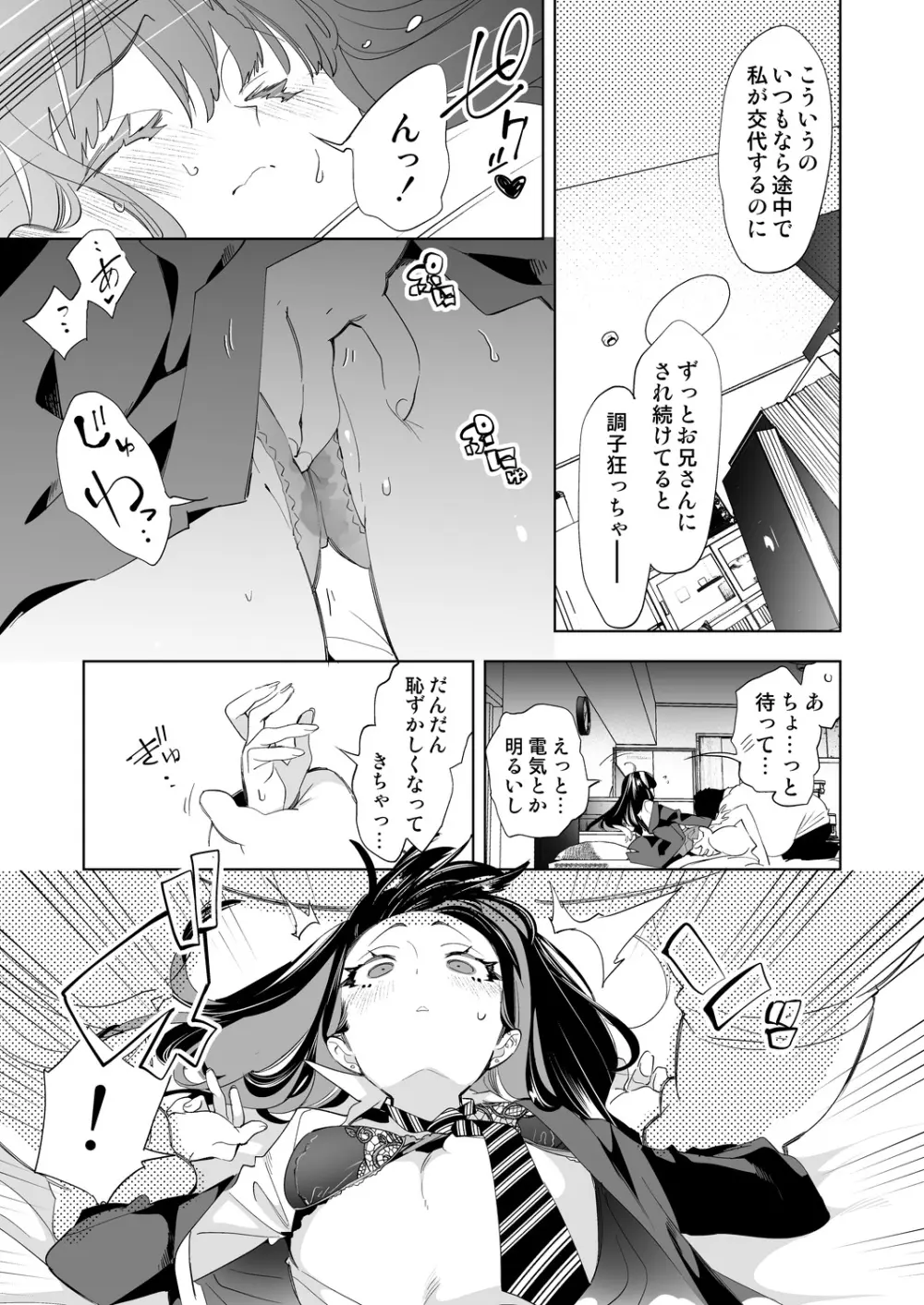 おにーさん、私達とお茶しませんかぁ?9 Page.11