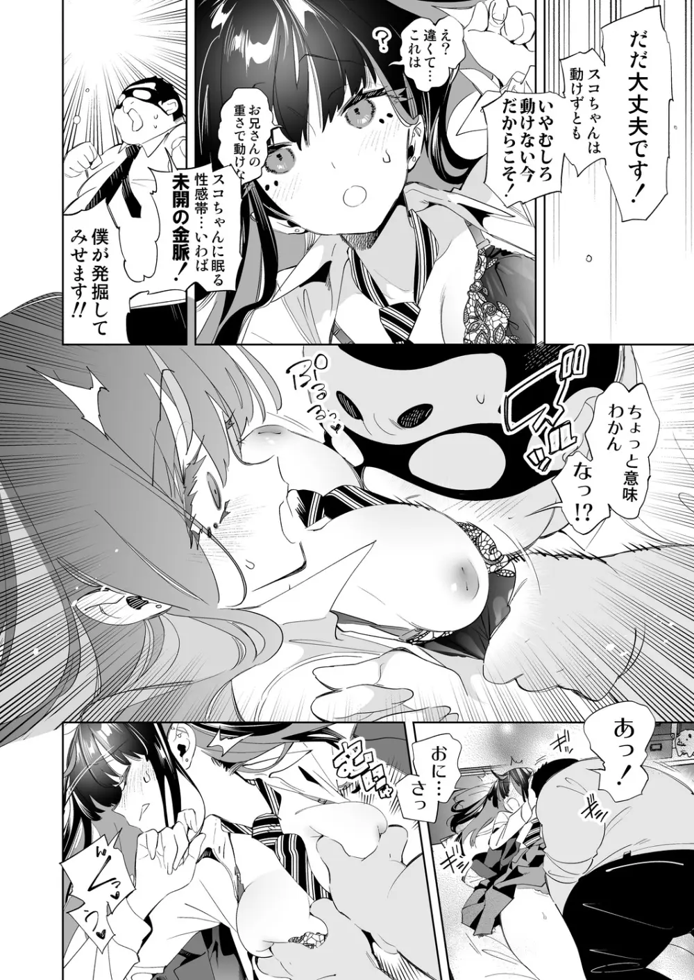 おにーさん、私達とお茶しませんかぁ?9 Page.12