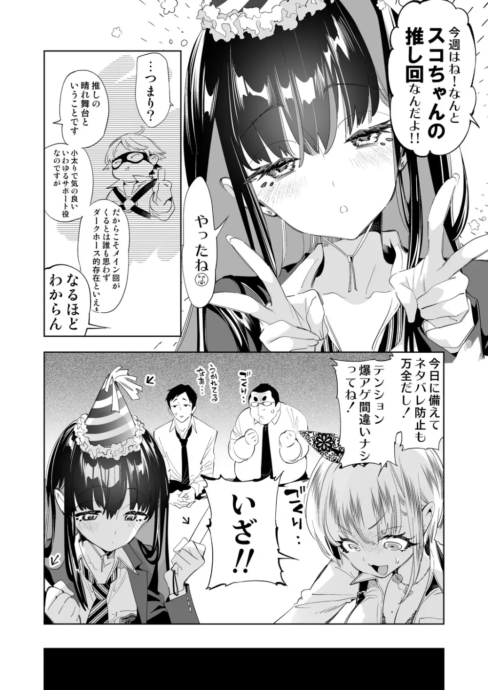 おにーさん、私達とお茶しませんかぁ?9 Page.6