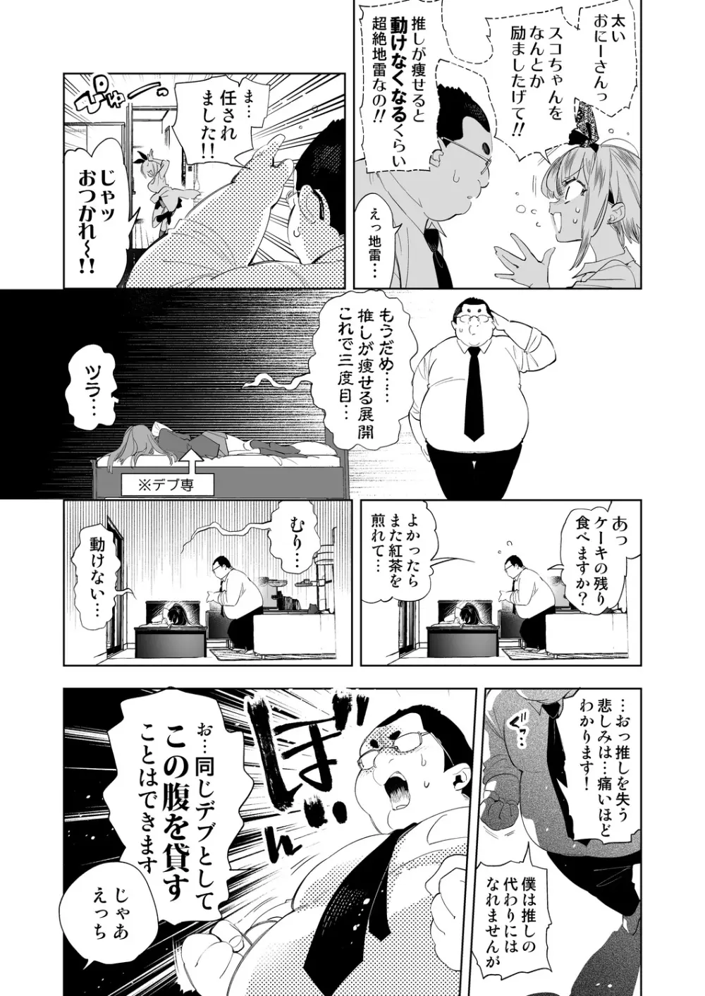 おにーさん、私達とお茶しませんかぁ?9 Page.8