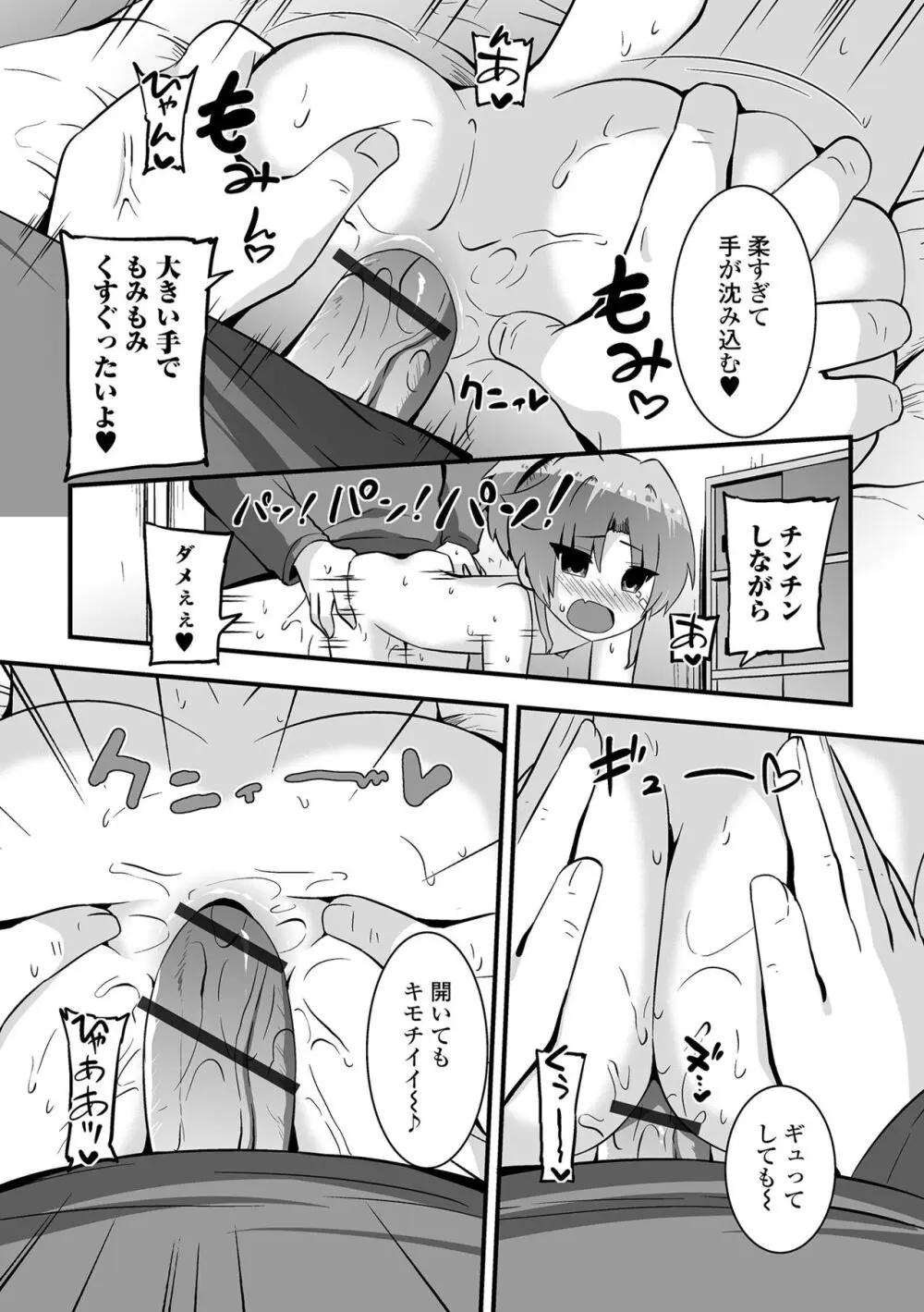 デジタルぷにぺどッ! Vol.31 Page.44