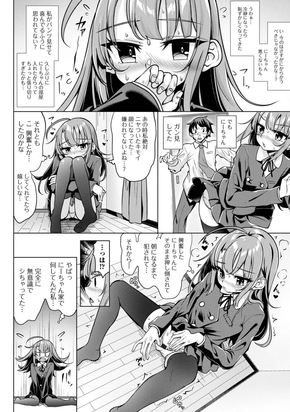 デジタルぷにぺどッ! Vol.31 Page.6