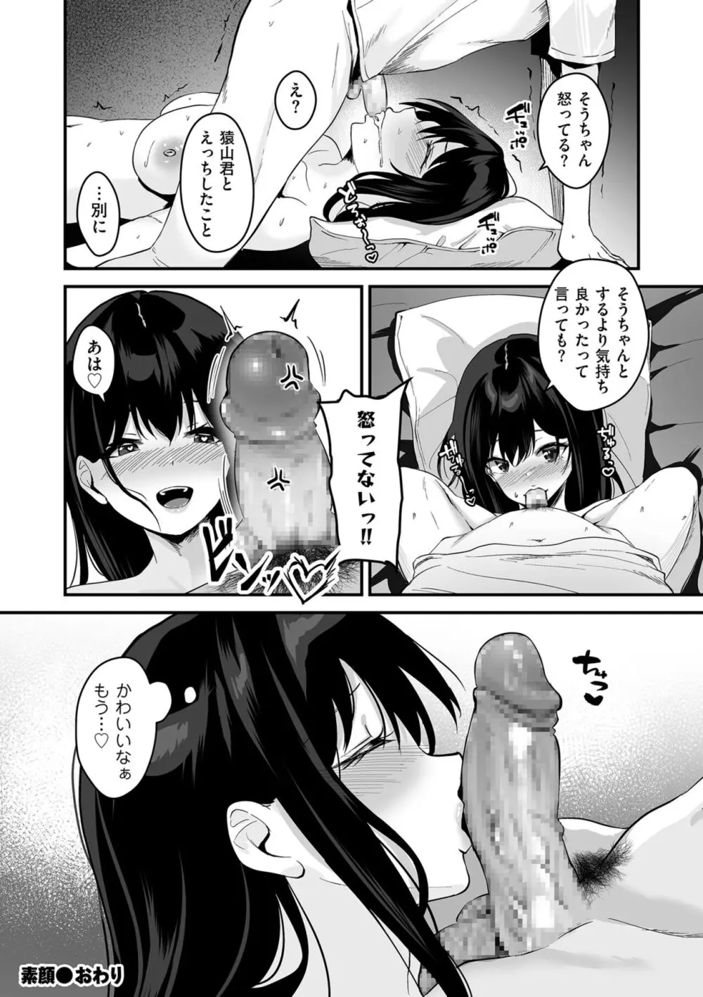 COMIC クリベロン DUMA 2024年5月号 Vol.60 Page.212
