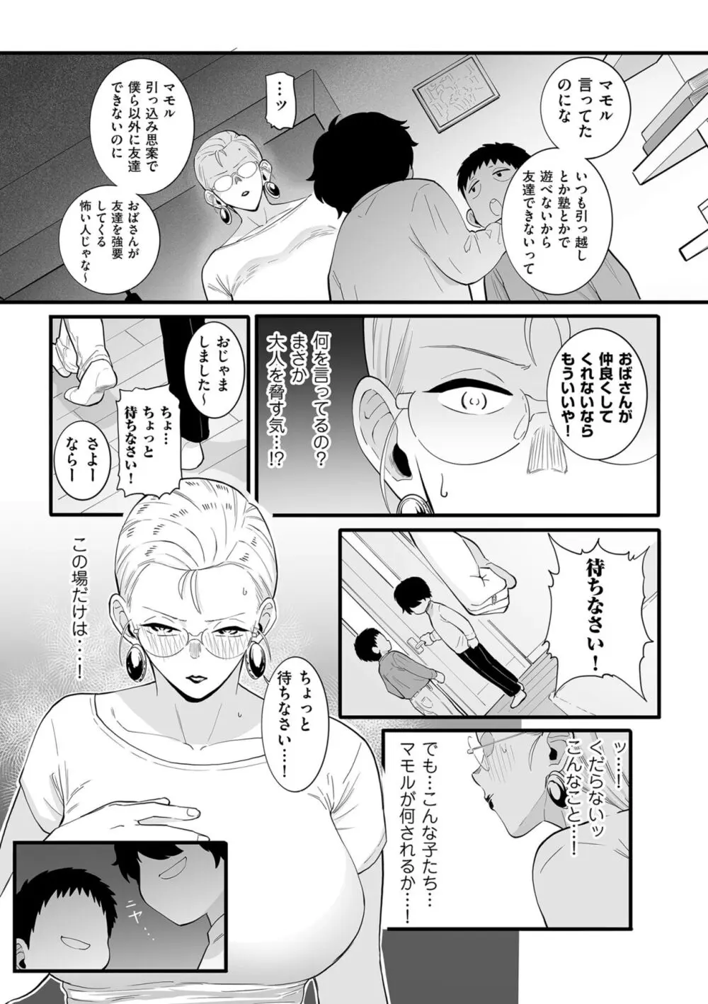 COMIC クリベロン DUMA 2024年5月号 Vol.60 Page.79