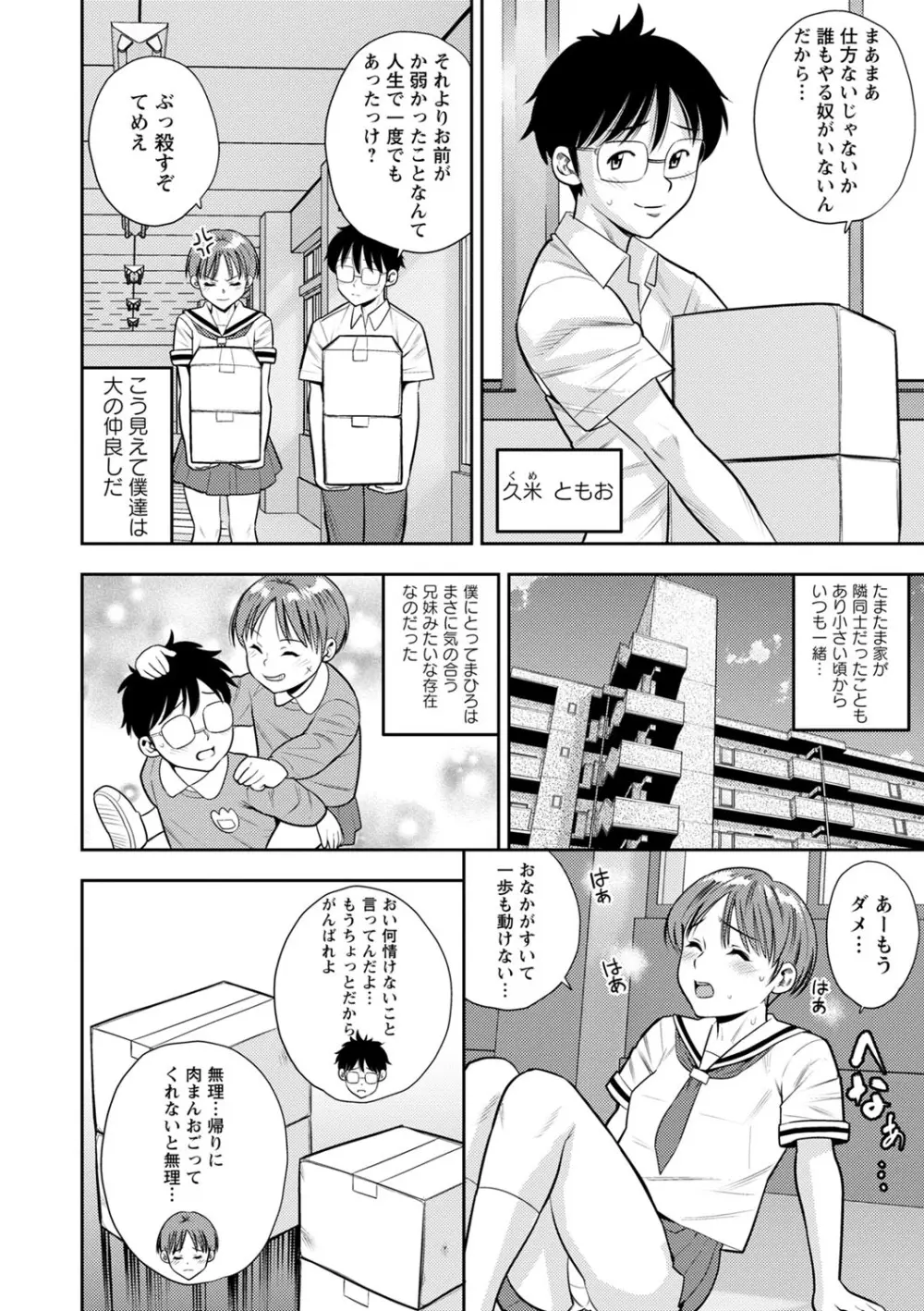 堕としごろ Page.119