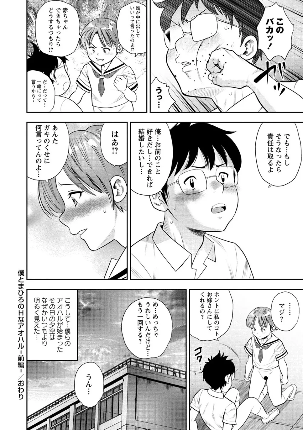 堕としごろ Page.133