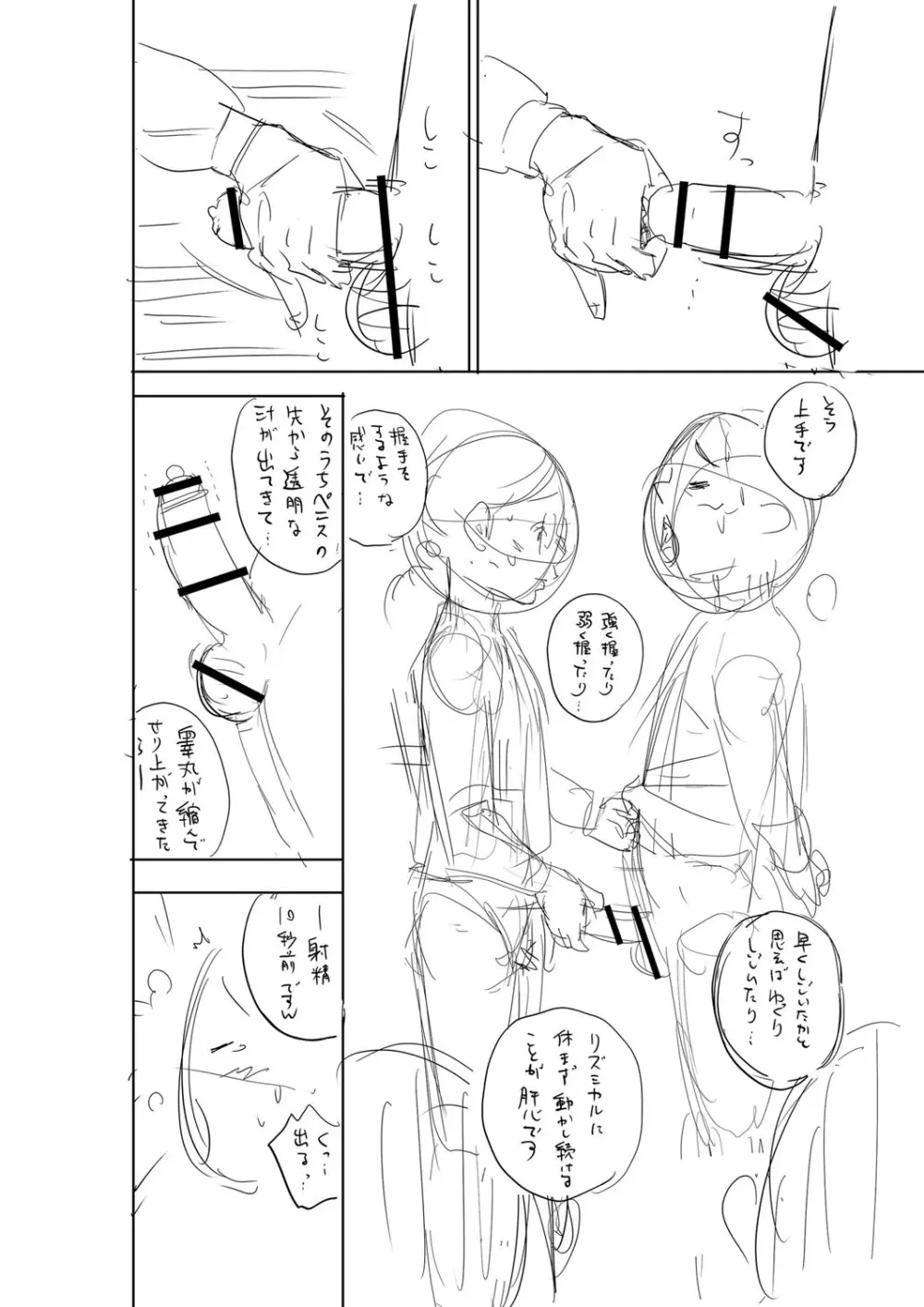 堕としごろ Page.223