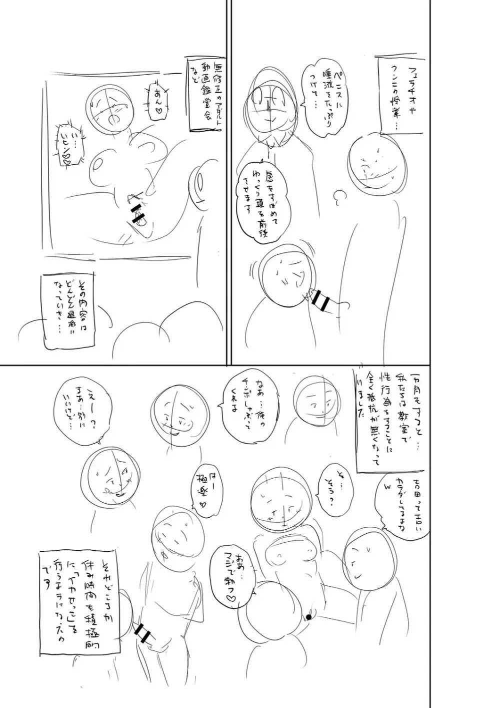 堕としごろ Page.228