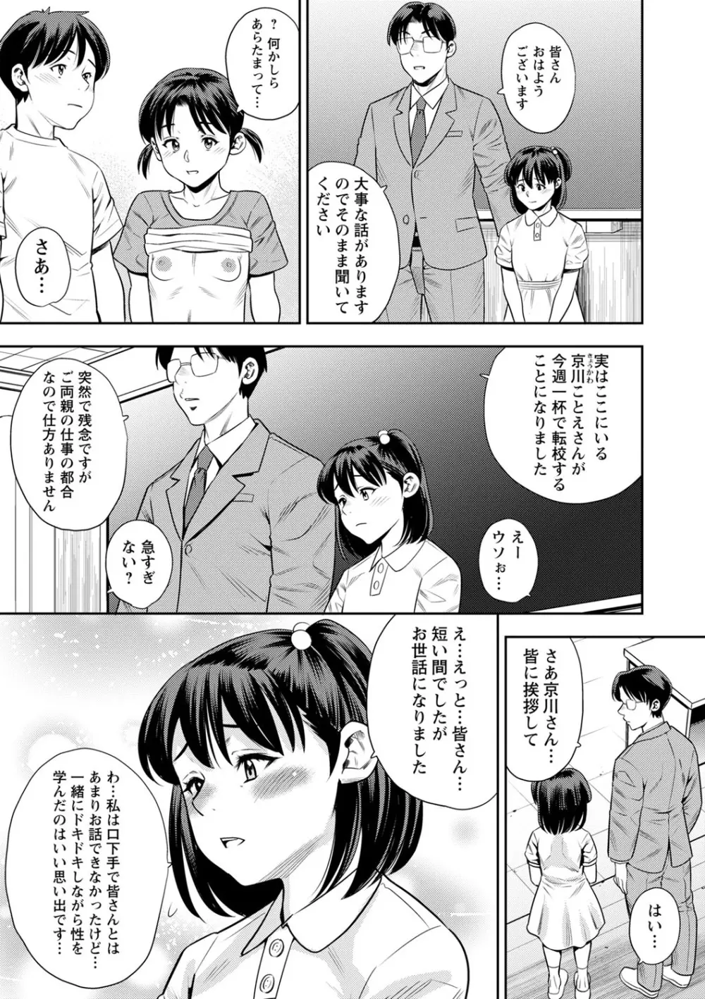 堕としごろ Page.42