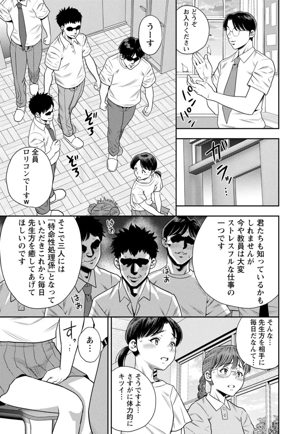 堕としごろ Page.72
