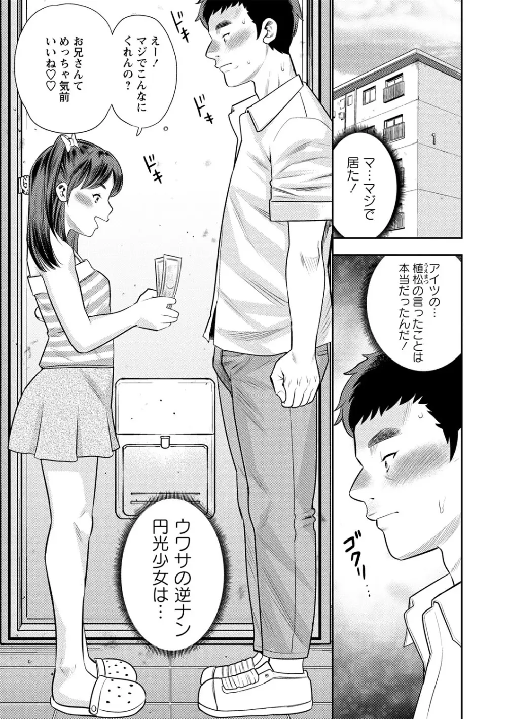 堕としごろ Page.86