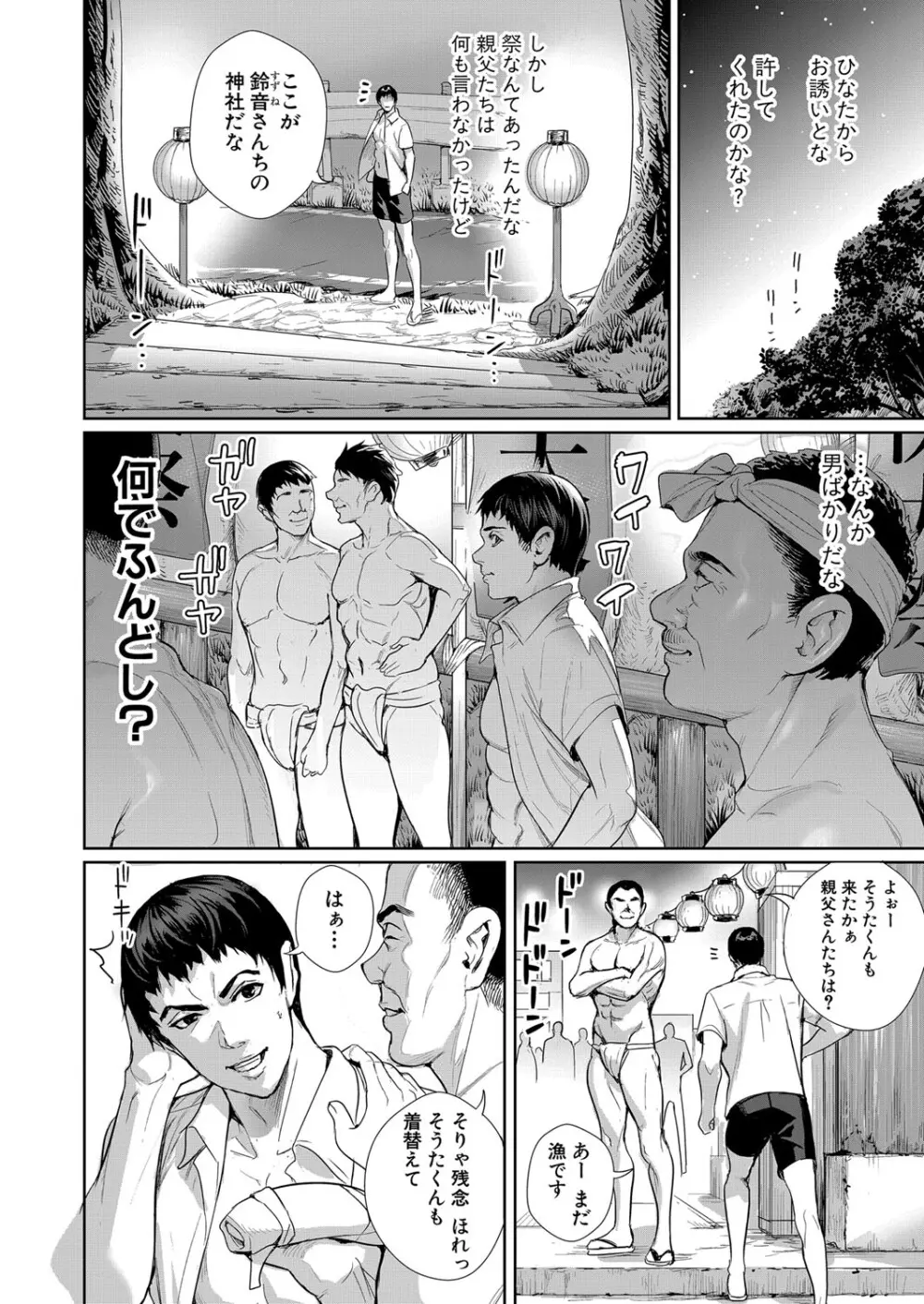 COMIC 真激 2024年6月号 Page.49