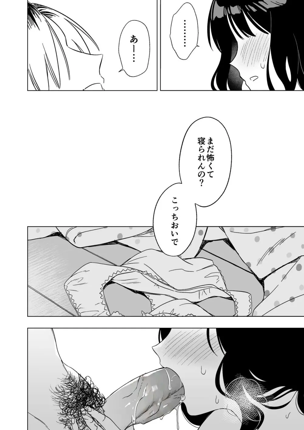 眠れないお泊り会の夜、親友のお兄さんと― Page.34