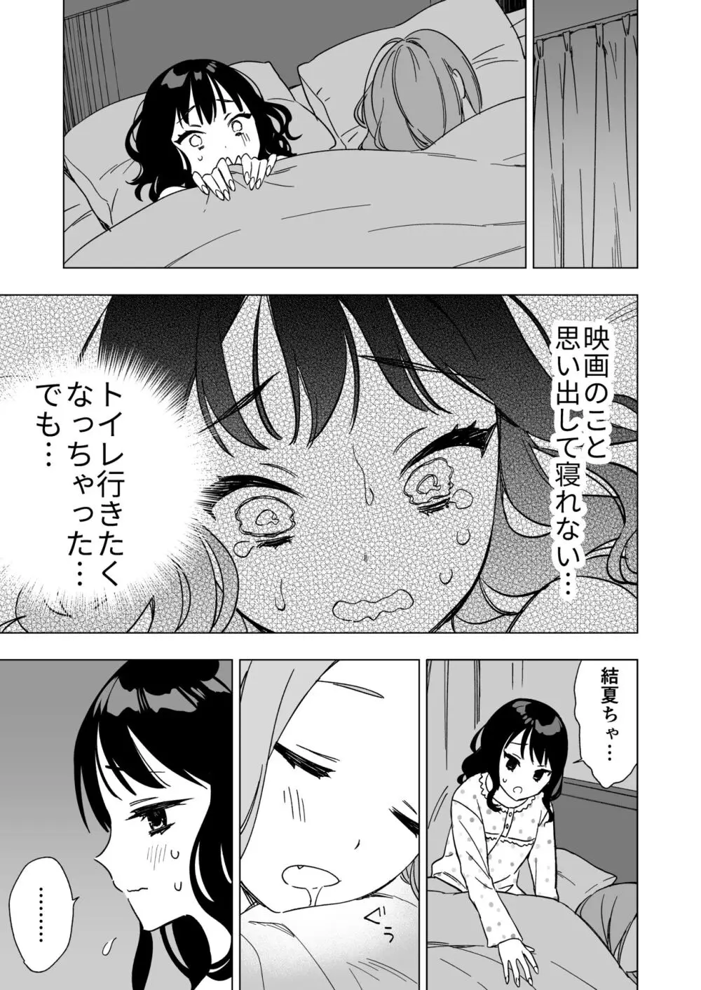 眠れないお泊り会の夜、親友のお兄さんと― Page.7