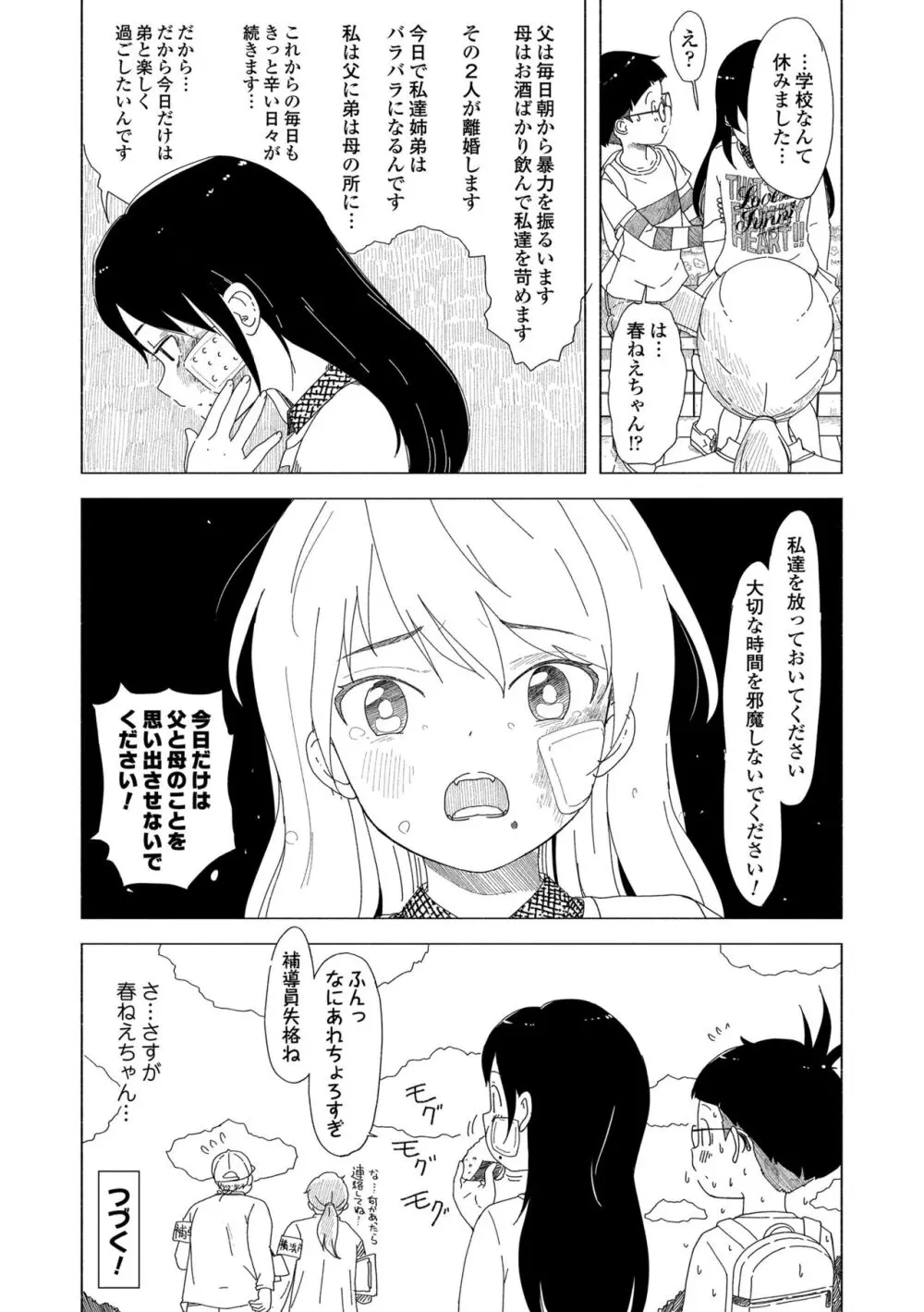 5の2と3の2のこいばな。2時間め!! Page.180