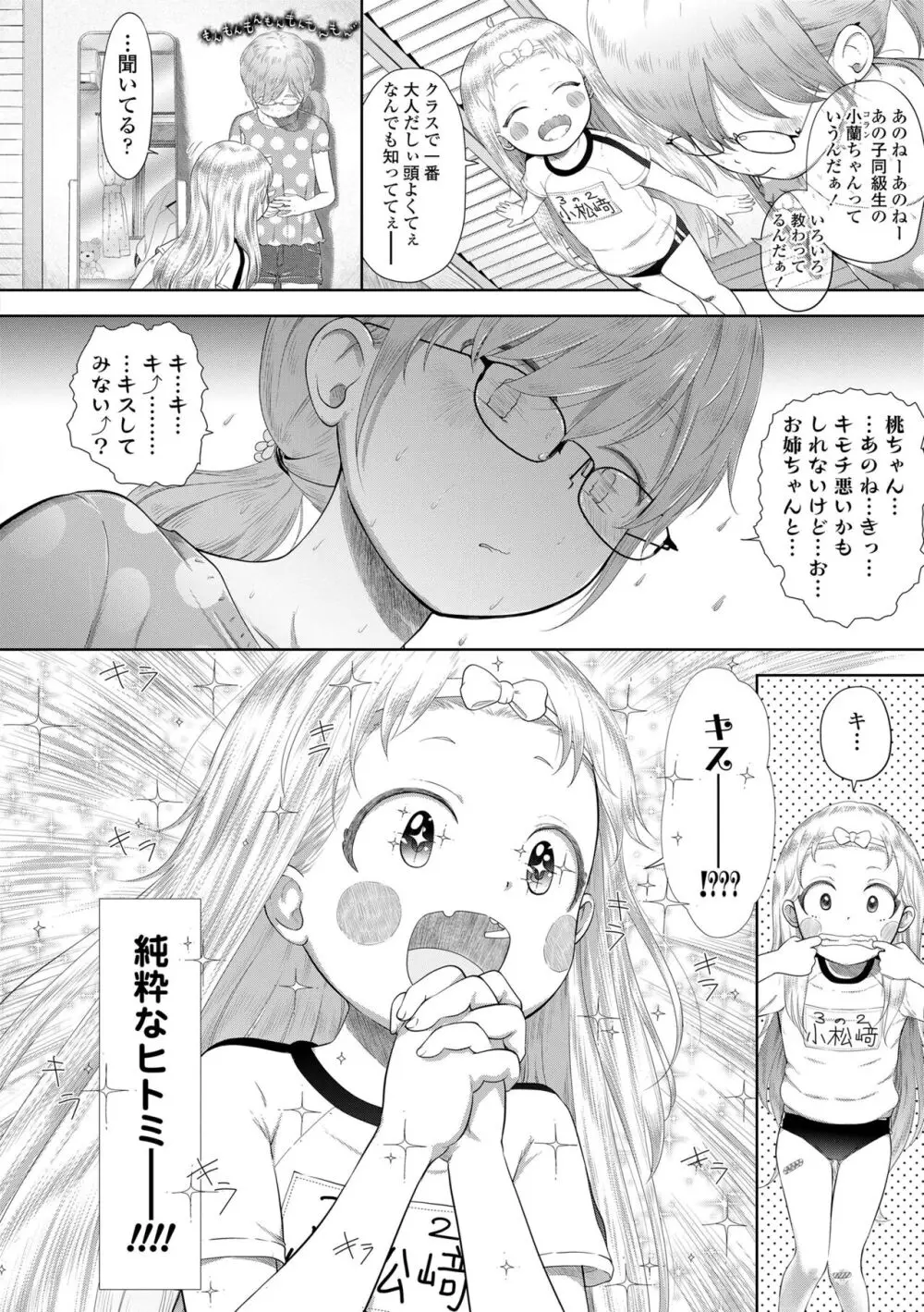 5の2と3の2のこいばな。2時間め!! Page.190