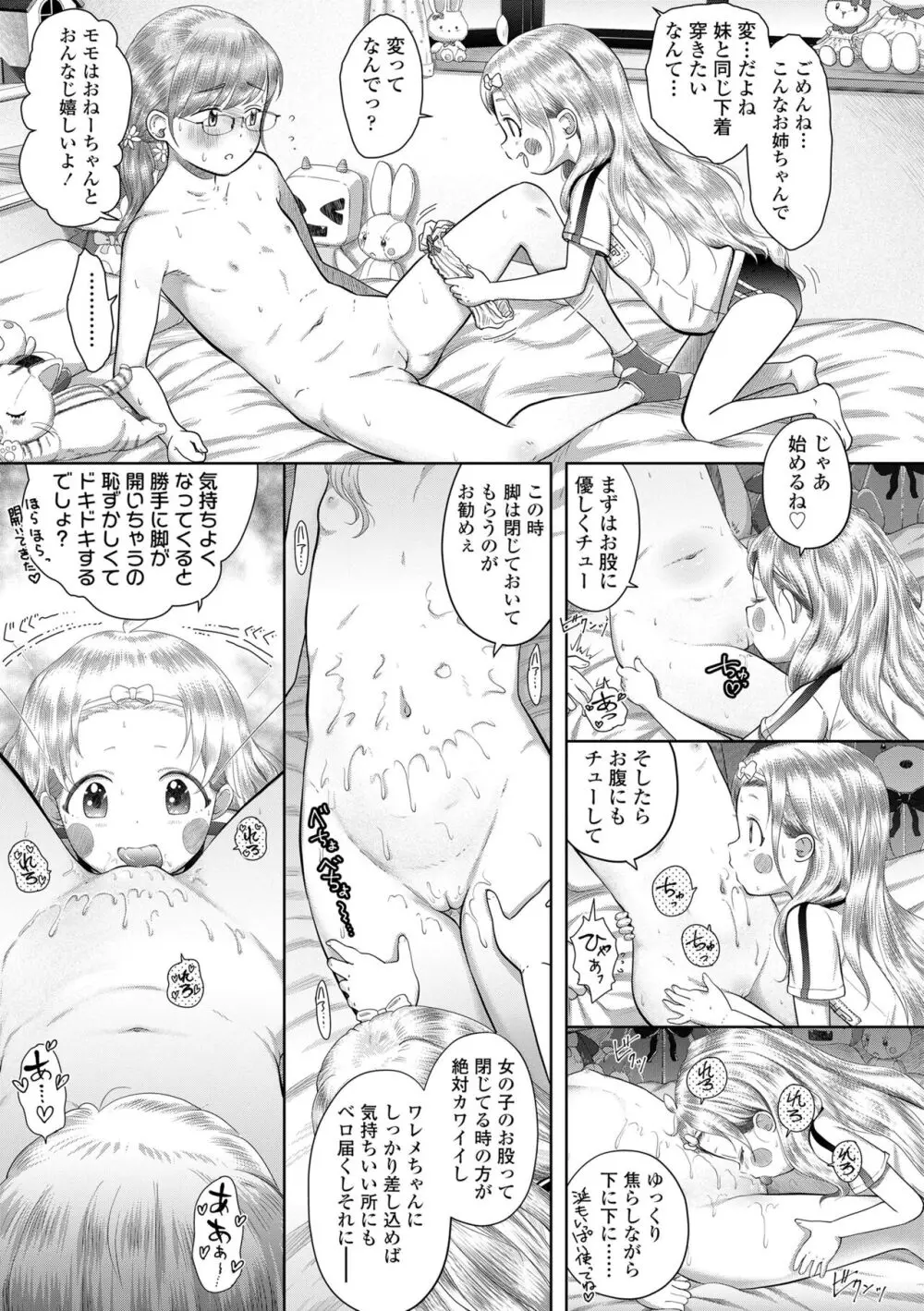 5の2と3の2のこいばな。2時間め!! Page.195