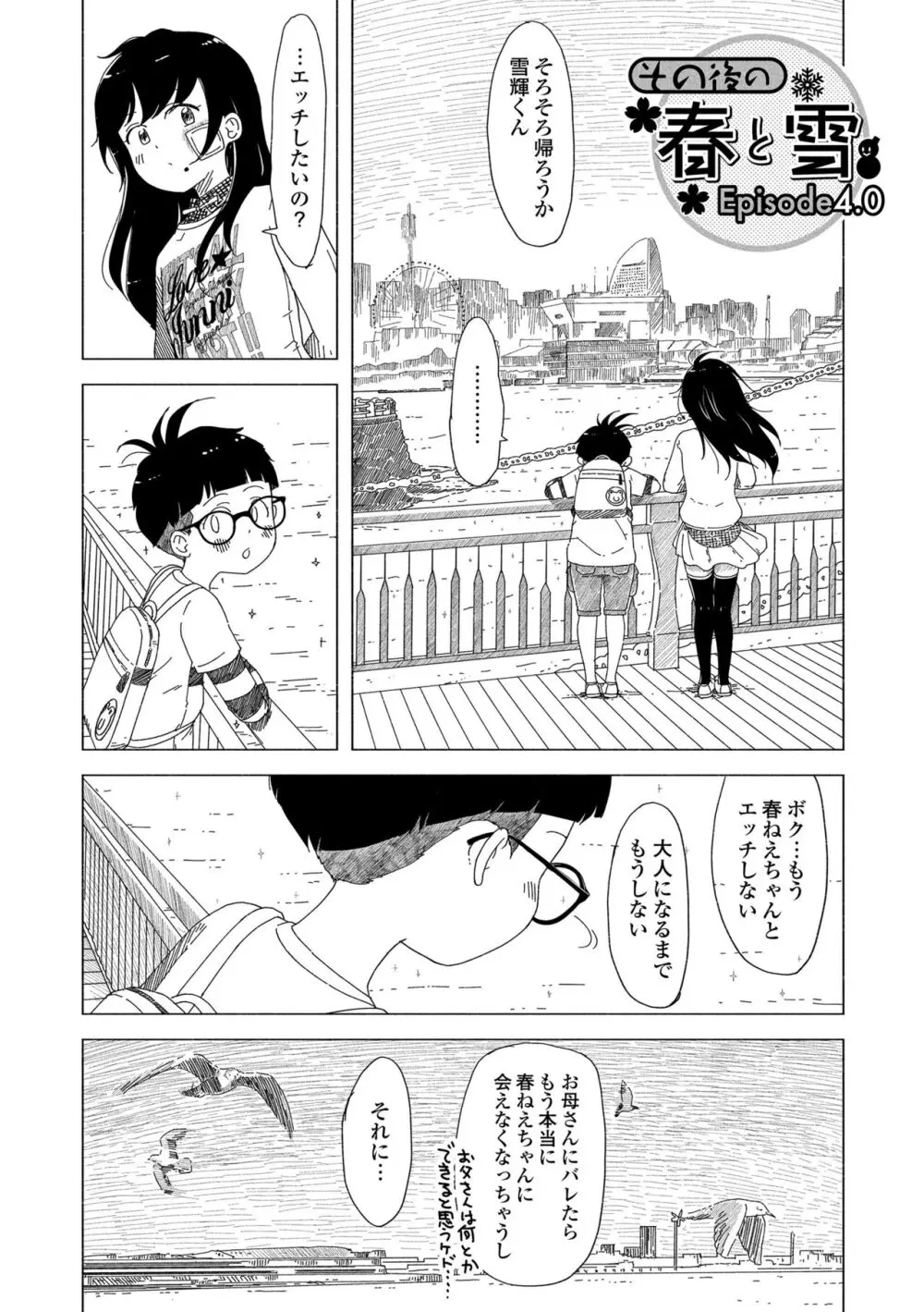 5の2と3の2のこいばな。2時間め!! Page.208