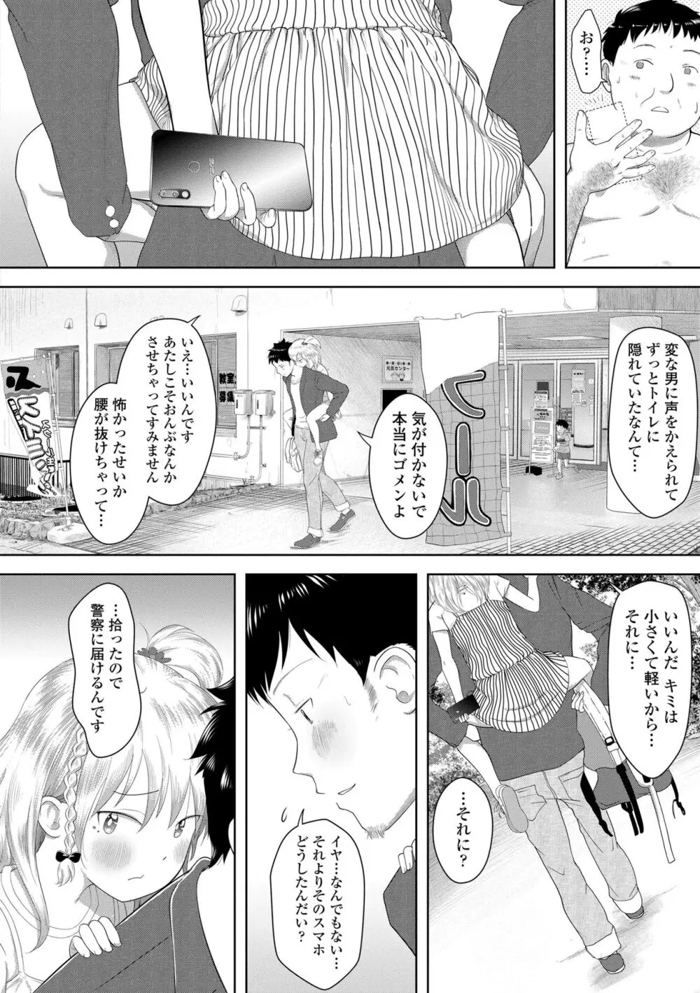 5の2と3の2のこいばな。2時間め!! Page.26