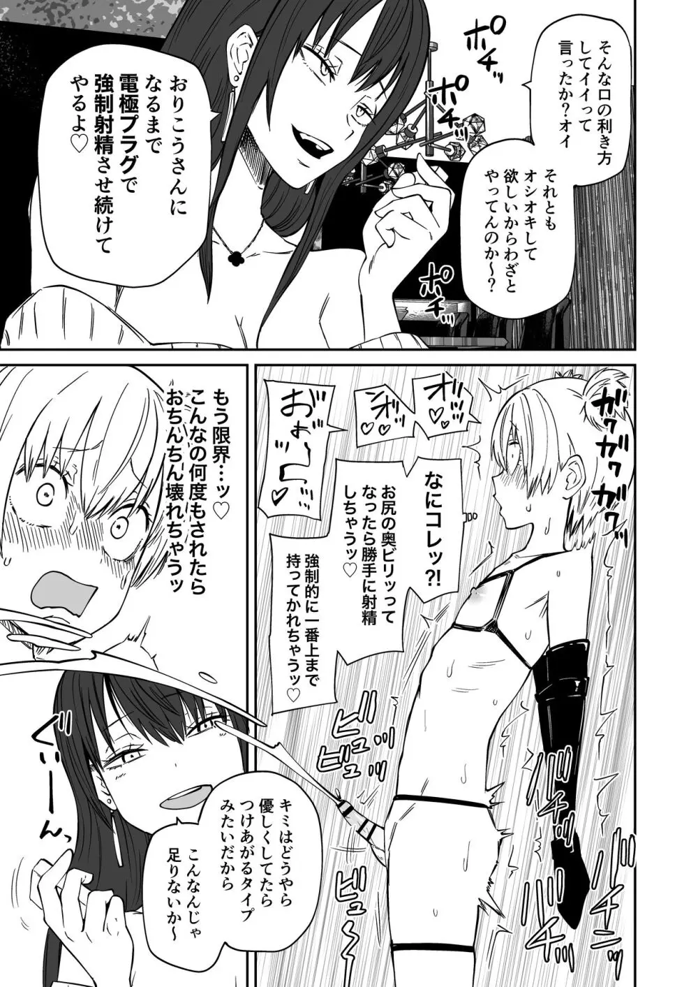 多頭飼い Page.11