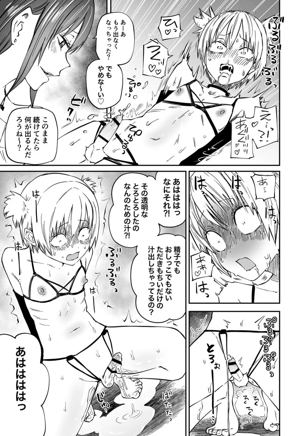 多頭飼い Page.13