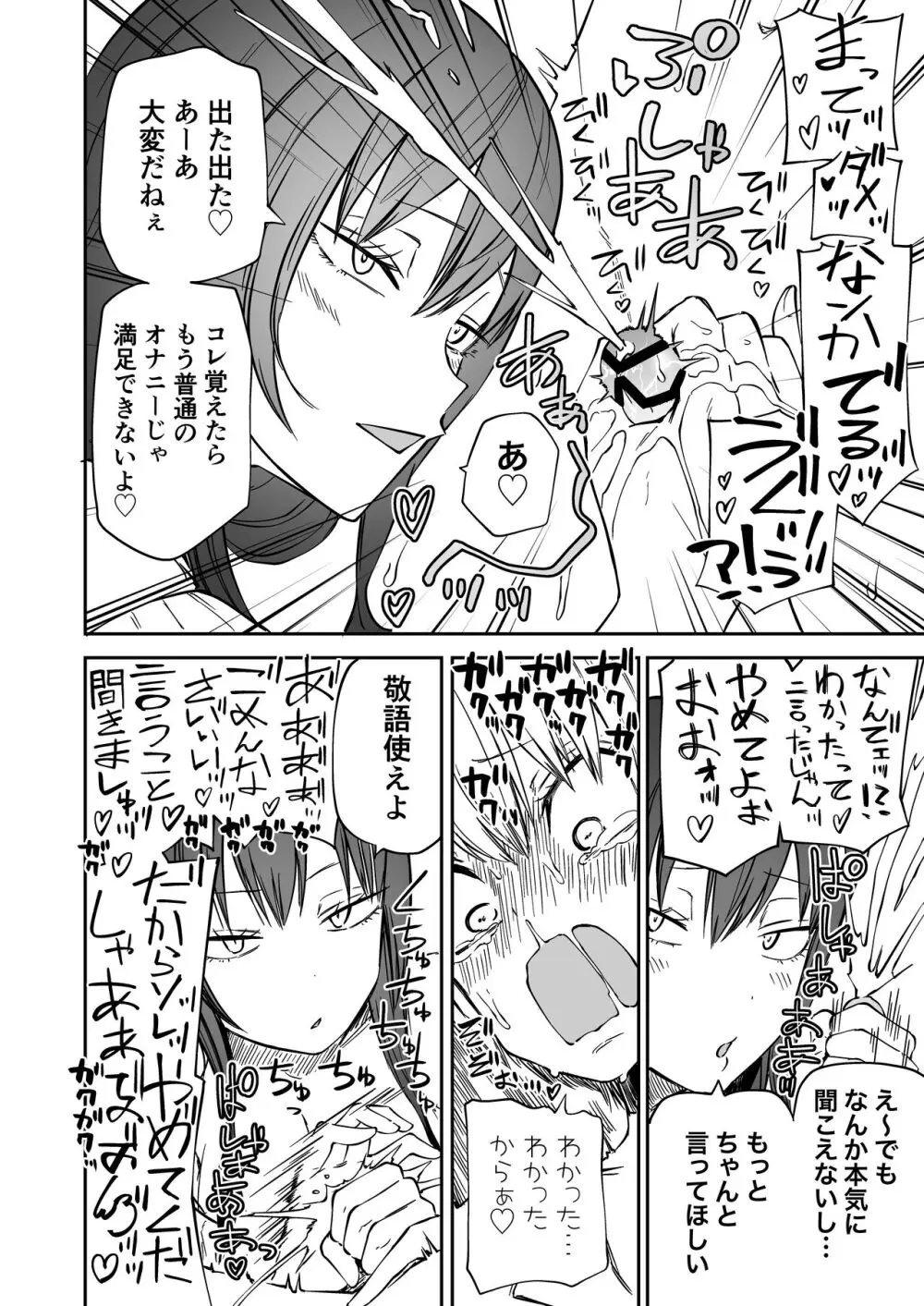 多頭飼い Page.8