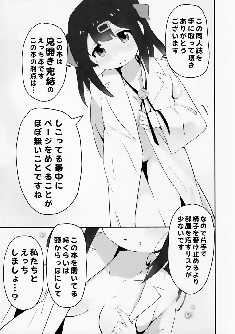 見開きで致す本 Page.2