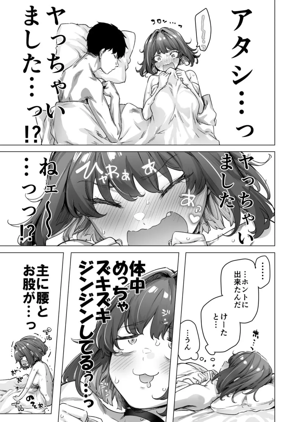 成人向けツンデレちゃん進捗報告 Page.61