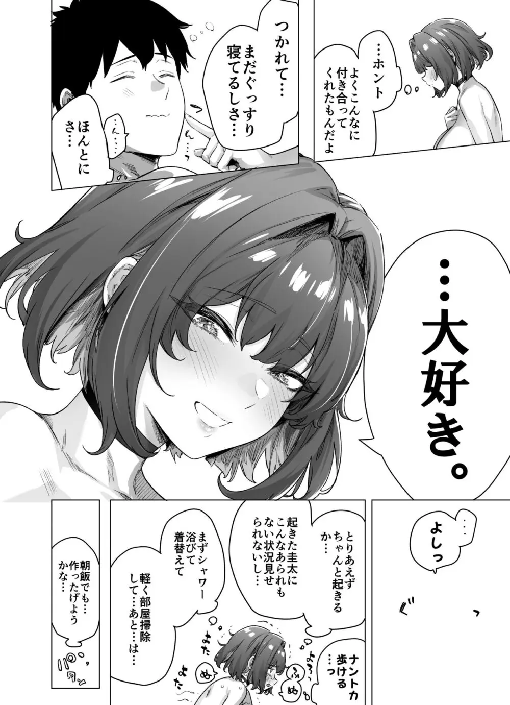 成人向けツンデレちゃん進捗報告 Page.64