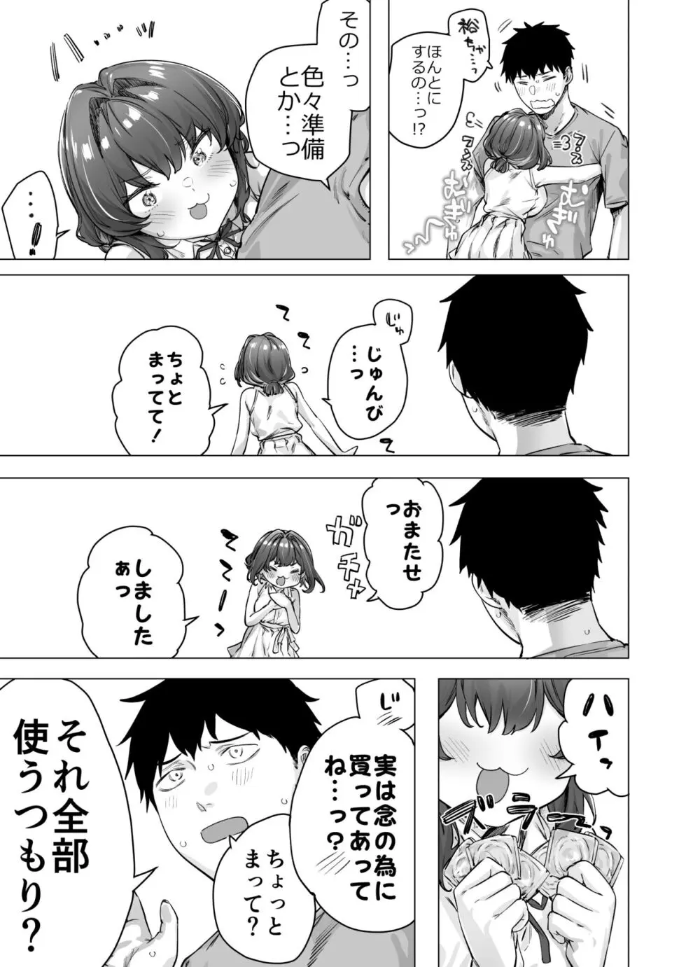 成人向けツンデレちゃん進捗報告 Page.65