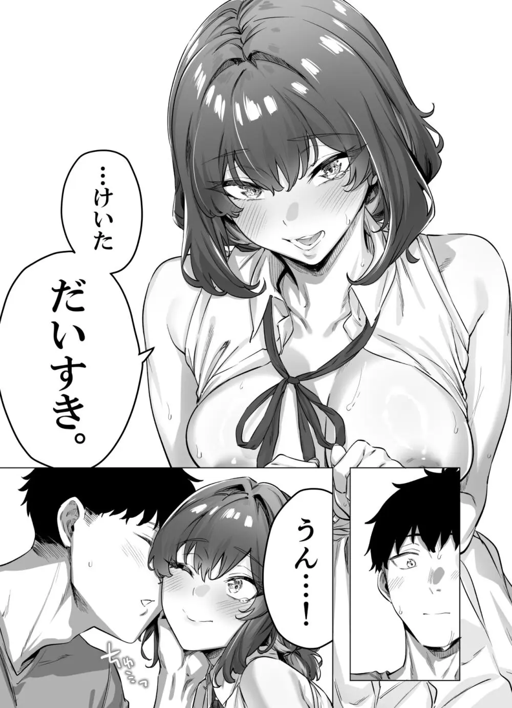 成人向けツンデレちゃん進捗報告 Page.96