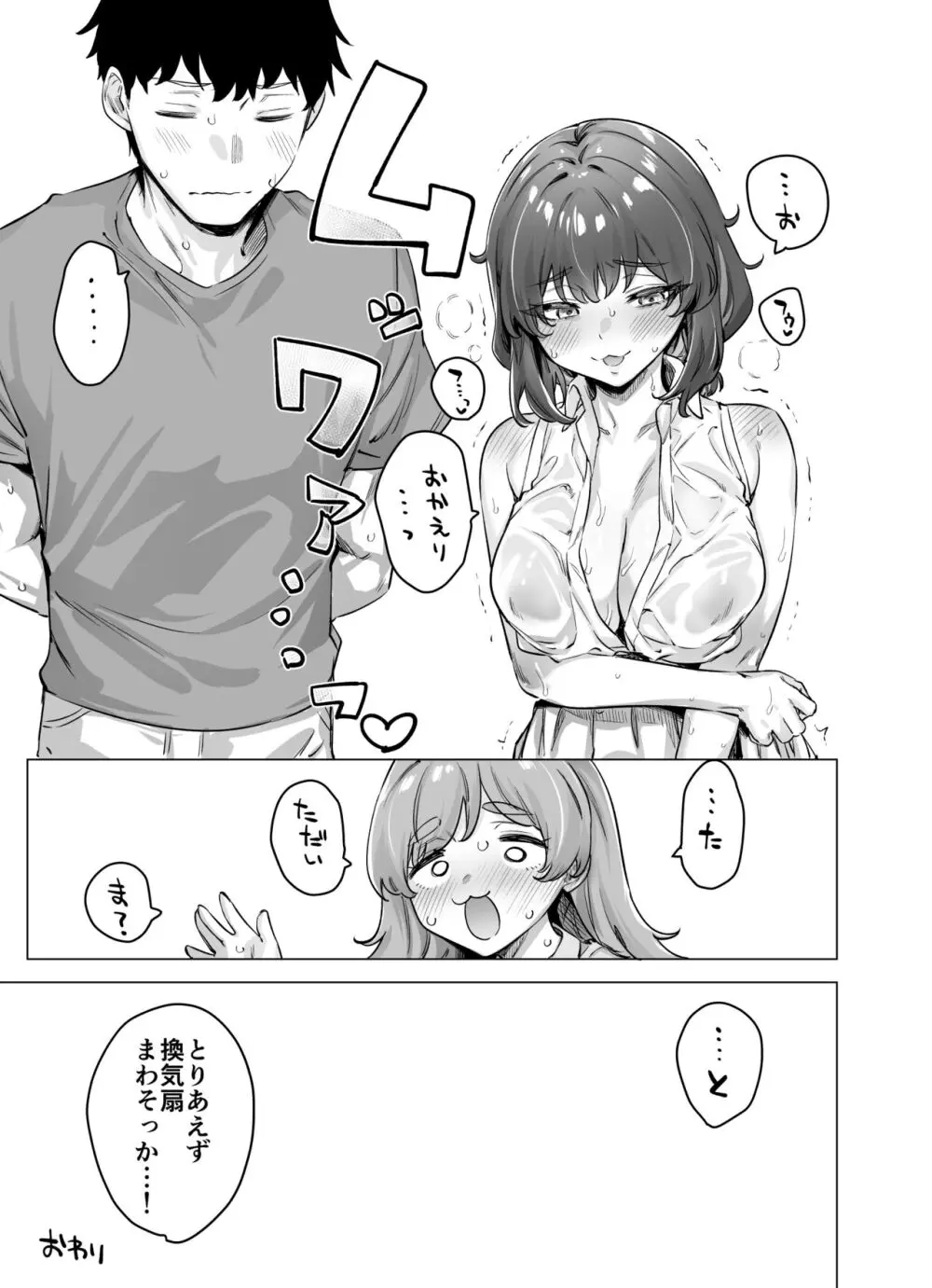 成人向けツンデレちゃん進捗報告 Page.98