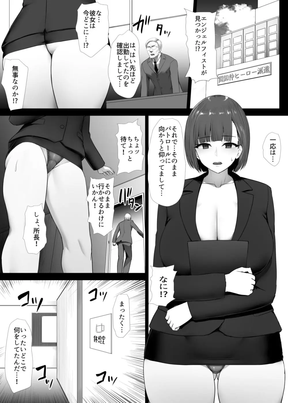 ヒロイン肛門調教 Page.93