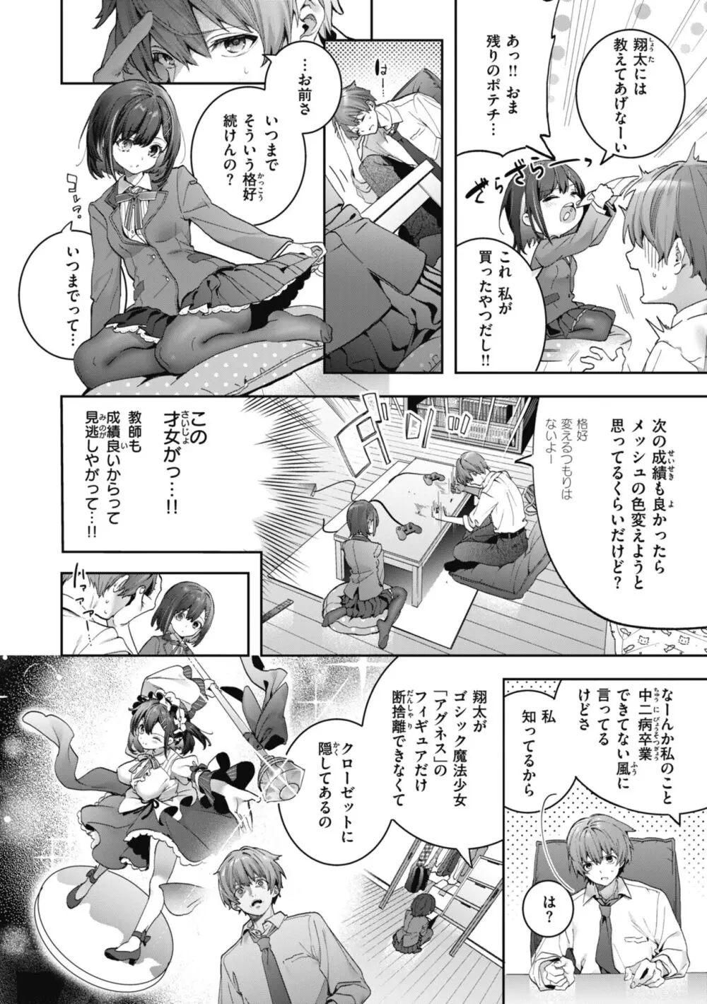 飴色プロローグ Page.10