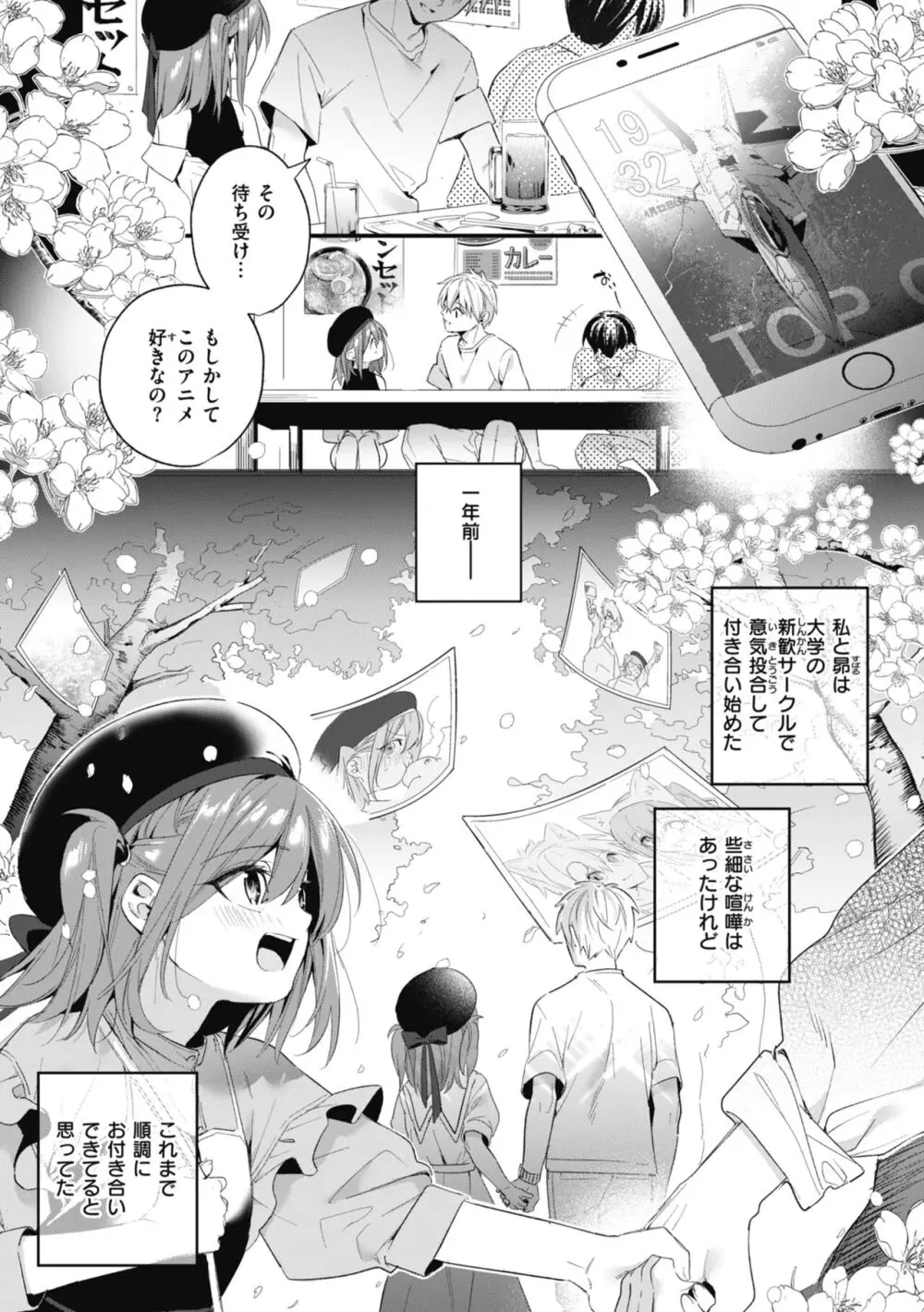 飴色プロローグ Page.117