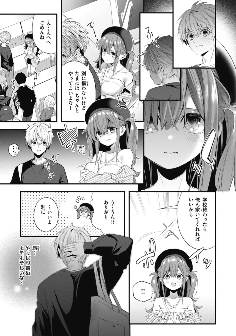 飴色プロローグ Page.119