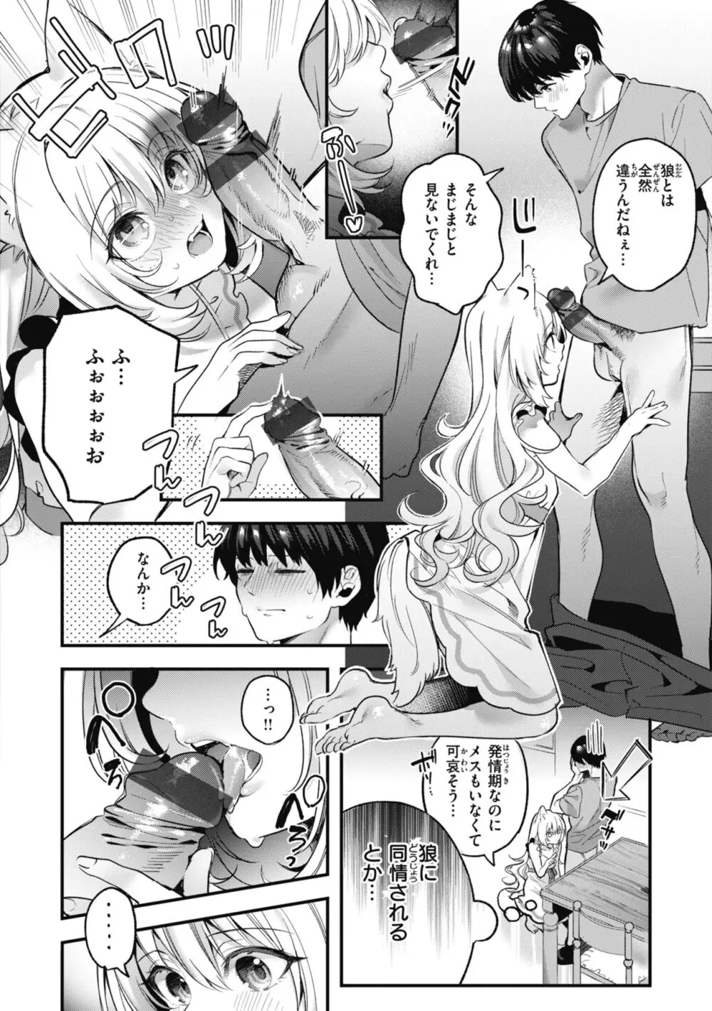 飴色プロローグ Page.152