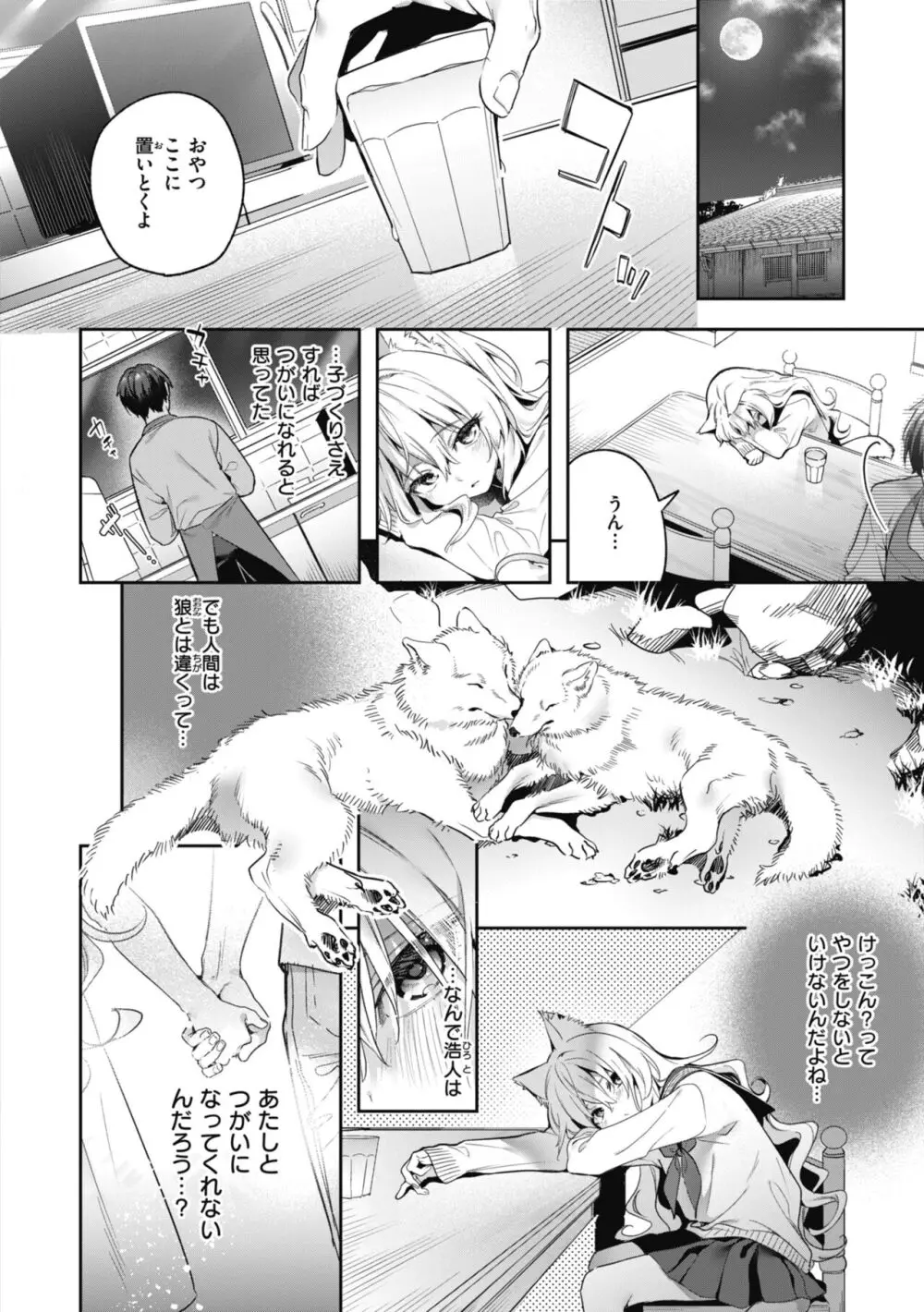 飴色プロローグ Page.174